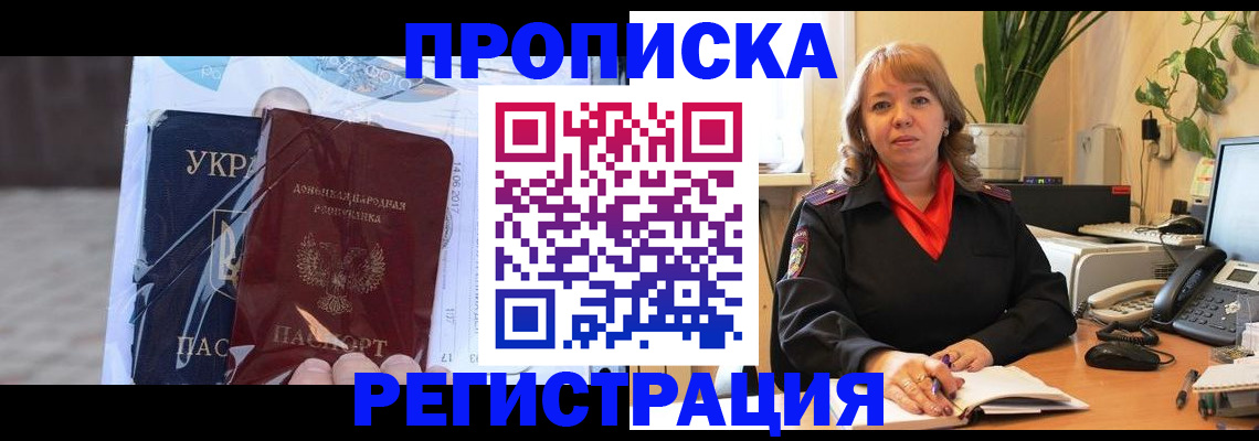прописка в квартире в Александровске
